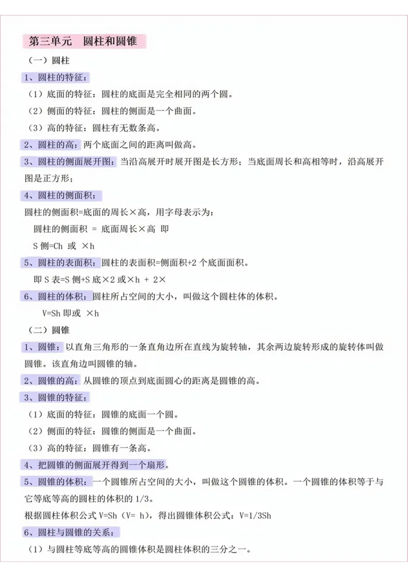 《六年级下册数学全册知识点总结_6年级下册同步教辅_6下-数学_六下数学通用重点必背资料+专项》第3页预览
