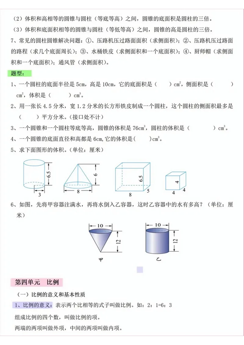 《六年级下册数学全册知识点总结_6年级下册同步教辅_6下-数学_六下数学通用重点必背资料+专项》第4页预览