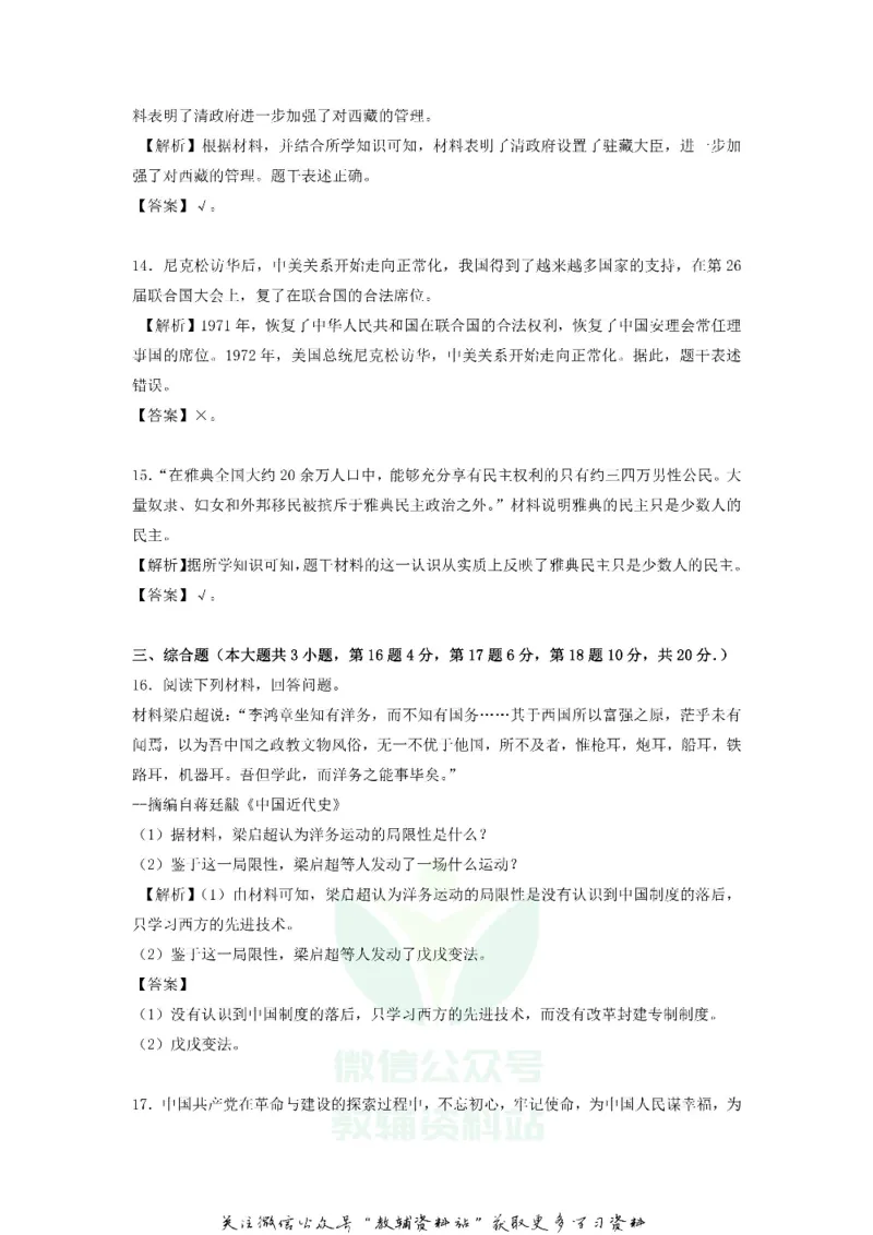 《2018江西上饶中考历史真题及答案_初高中资料库_初中资料库（转存避免链接过期失效）_初中历史》第4页预览