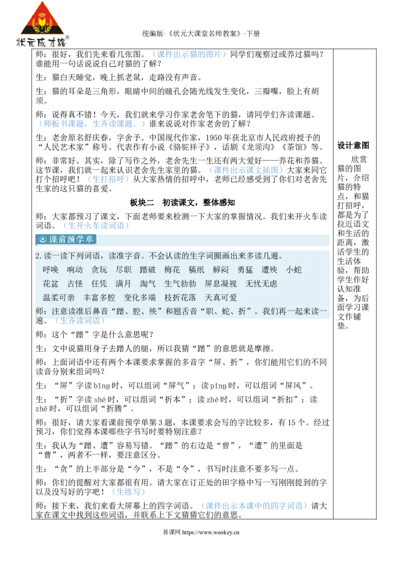 《13猫新学习单教案_26春小学语数英道科各版本《课件+教案》_26春1-6年级下册语文教案课件_语文《状元大课堂课件+教案》26春_4年级语文《状元大课堂课件+教案》26春_4语下教案》第3页预览