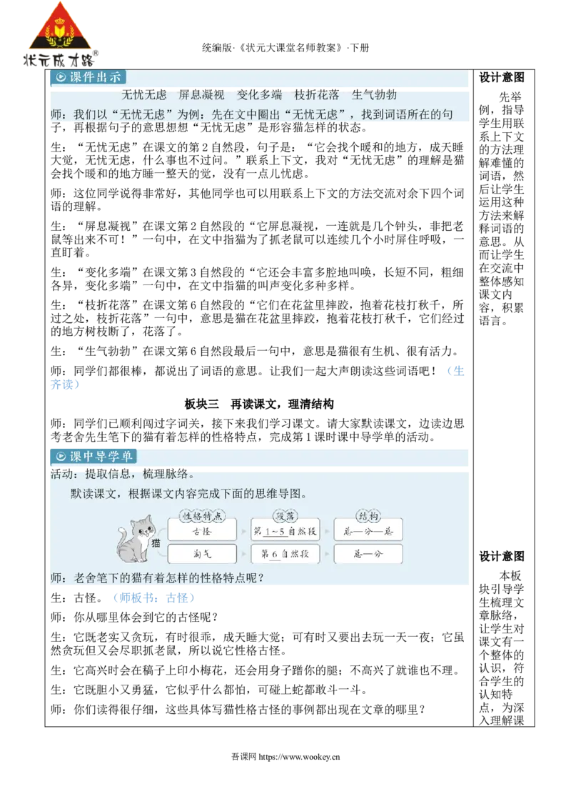 《13猫新学习单教案_26春小学语数英道科各版本《课件+教案》_26春1-6年级下册语文教案课件_语文《状元大课堂课件+教案》26春_4年级语文《状元大课堂课件+教案》26春_4语下教案》第4页预览