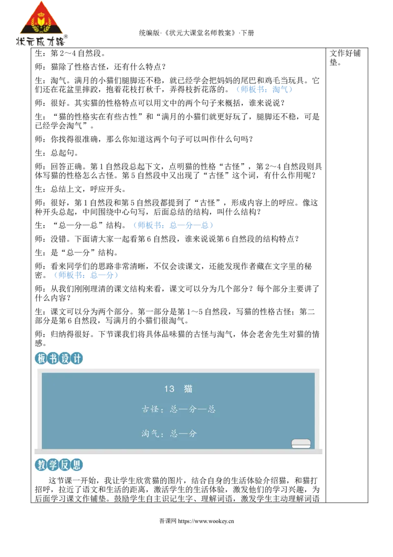 《13猫新学习单教案_26春小学语数英道科各版本《课件+教案》_26春1-6年级下册语文教案课件_语文《状元大课堂课件+教案》26春_4年级语文《状元大课堂课件+教案》26春_4语下教案》第5页预览