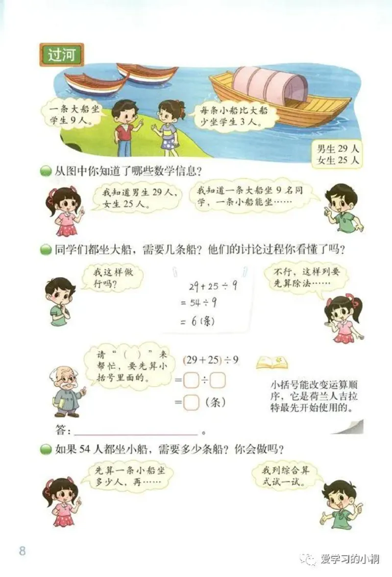 《北师版数学书+答案3A_2025小学全科《课后习题答案》大合集语文数学英语科学道法_《小学课后习题参考答案》2025秋_小学数学（25秋更新）_数学（北师大）25秋更新_1-6上册》第10页预览