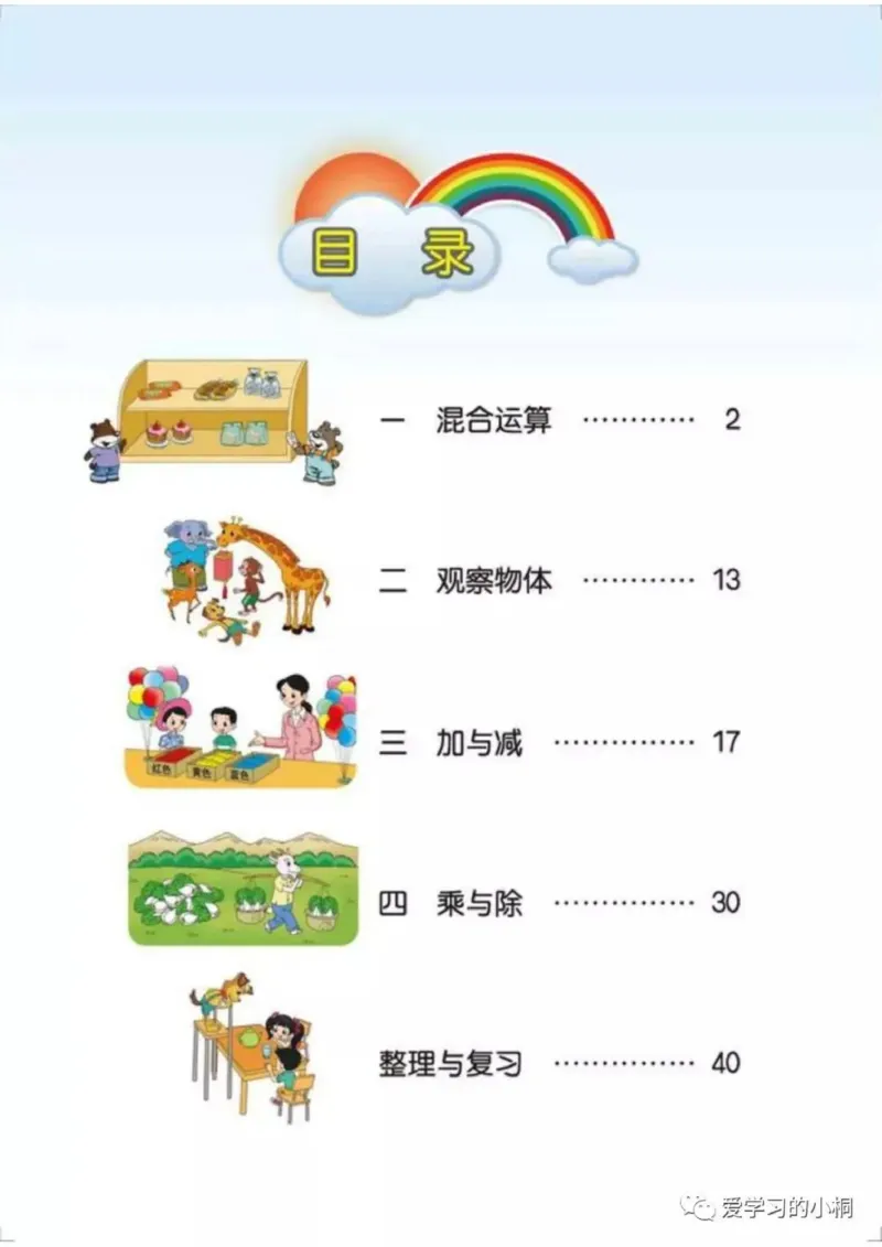 《北师版数学书+答案3A_2025小学全科《课后习题答案》大合集语文数学英语科学道法_《小学课后习题参考答案》2025秋_小学数学（25秋更新）_数学（北师大）25秋更新_1-6上册》第2页预览
