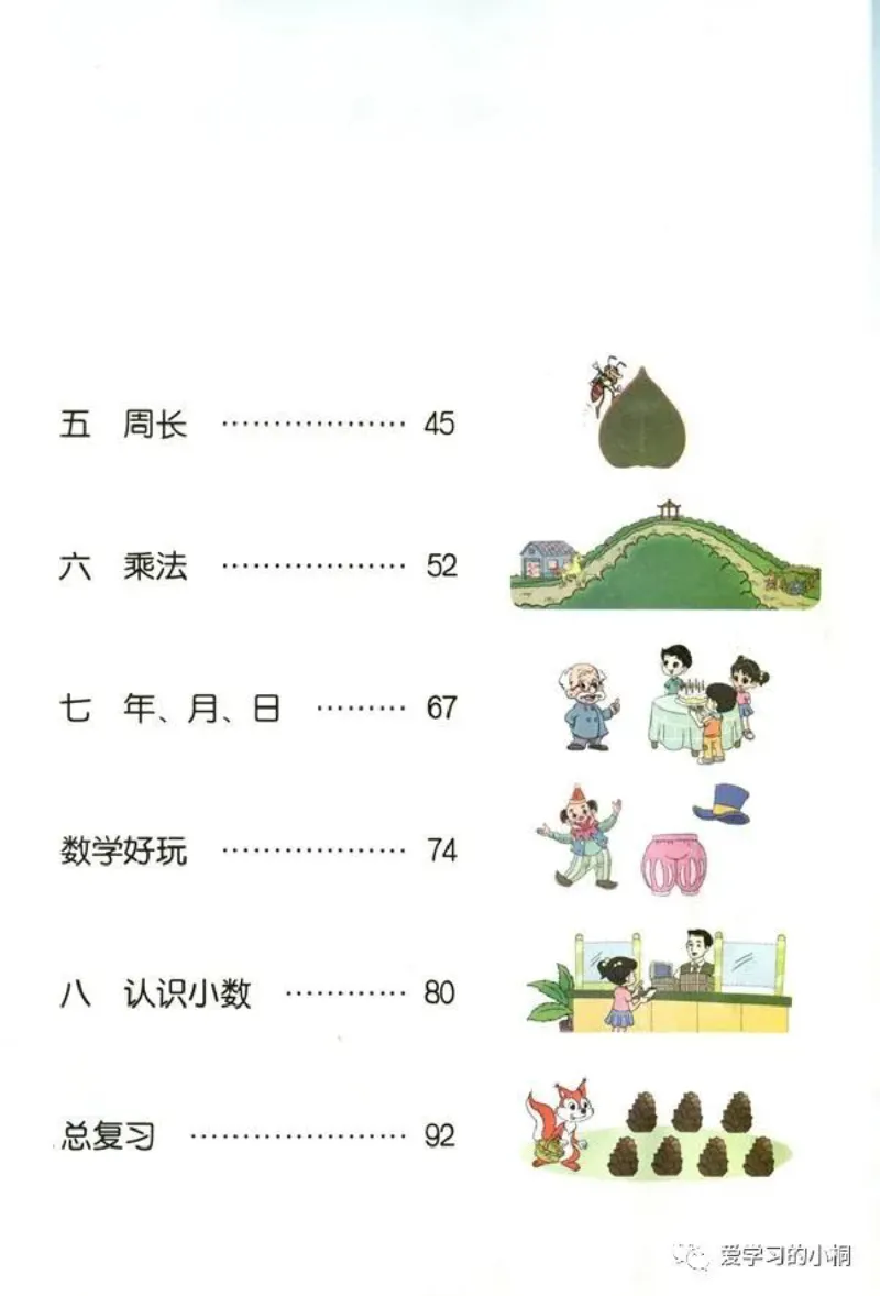 《北师版数学书+答案3A_2025小学全科《课后习题答案》大合集语文数学英语科学道法_《小学课后习题参考答案》2025秋_小学数学（25秋更新）_数学（北师大）25秋更新_1-6上册》第3页预览