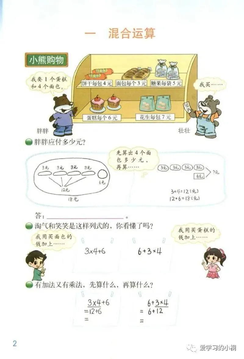 《北师版数学书+答案3A_2025小学全科《课后习题答案》大合集语文数学英语科学道法_《小学课后习题参考答案》2025秋_小学数学（25秋更新）_数学（北师大）25秋更新_1-6上册》第4页预览
