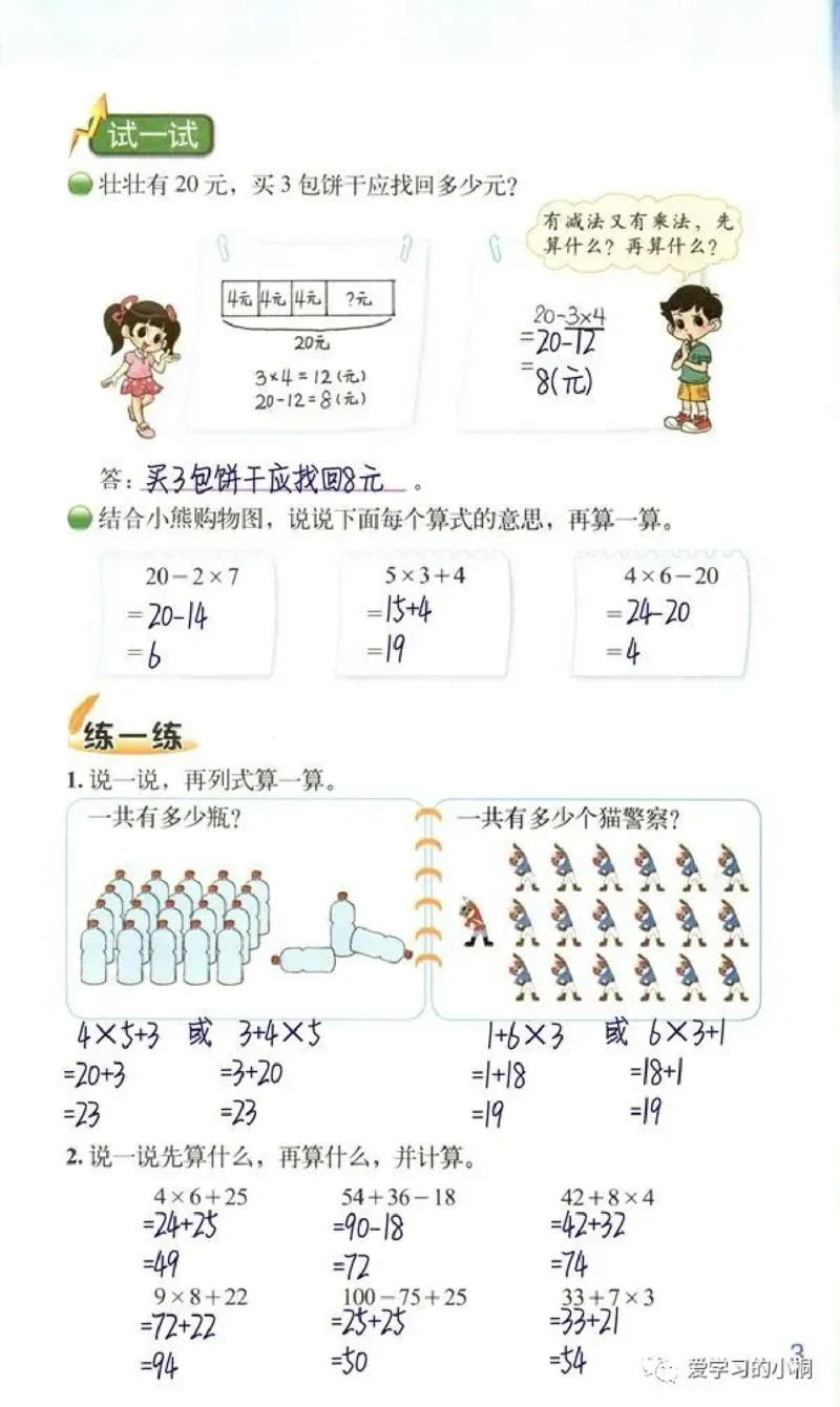 《北师版数学书+答案3A_2025小学全科《课后习题答案》大合集语文数学英语科学道法_《小学课后习题参考答案》2025秋_小学数学（25秋更新）_数学（北师大）25秋更新_1-6上册》第5页预览