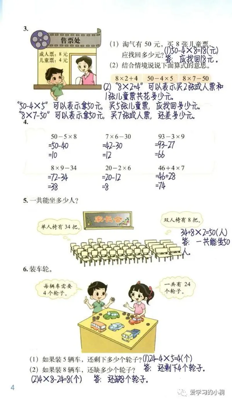 《北师版数学书+答案3A_2025小学全科《课后习题答案》大合集语文数学英语科学道法_《小学课后习题参考答案》2025秋_小学数学（25秋更新）_数学（北师大）25秋更新_1-6上册》第6页预览
