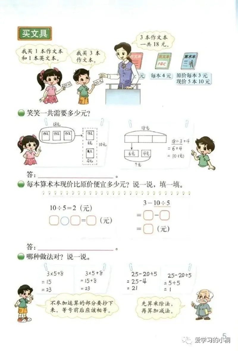 《北师版数学书+答案3A_2025小学全科《课后习题答案》大合集语文数学英语科学道法_《小学课后习题参考答案》2025秋_小学数学（25秋更新）_数学（北师大）25秋更新_1-6上册》第7页预览
