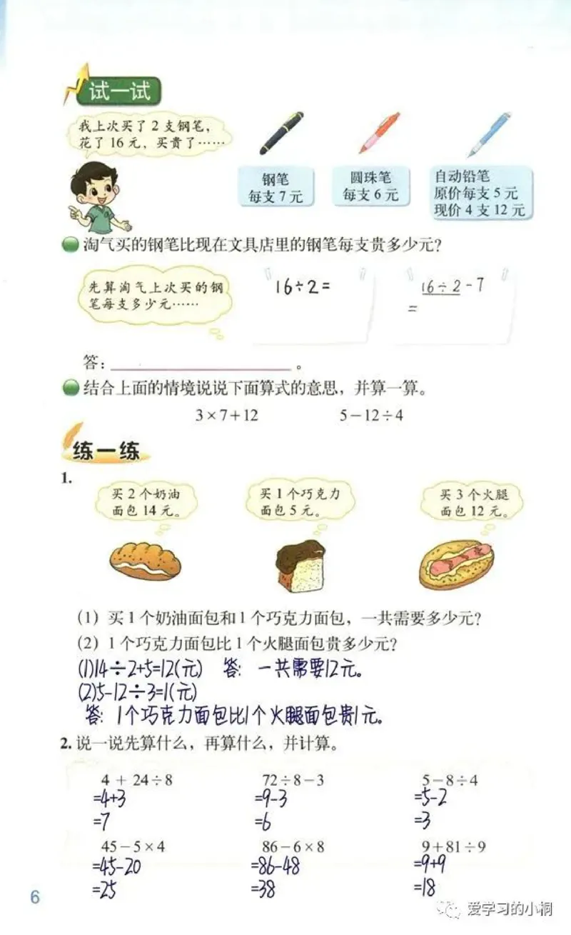 《北师版数学书+答案3A_2025小学全科《课后习题答案》大合集语文数学英语科学道法_《小学课后习题参考答案》2025秋_小学数学（25秋更新）_数学（北师大）25秋更新_1-6上册》第8页预览