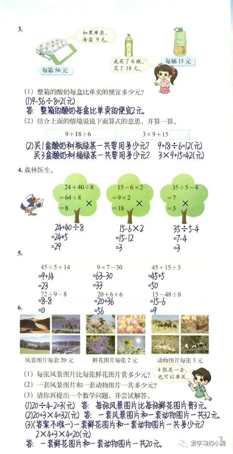 《北师版数学书+答案3A_2025小学全科《课后习题答案》大合集语文数学英语科学道法_《小学课后习题参考答案》2025秋_小学数学（25秋更新）_数学（北师大）25秋更新_1-6上册》第9页预览