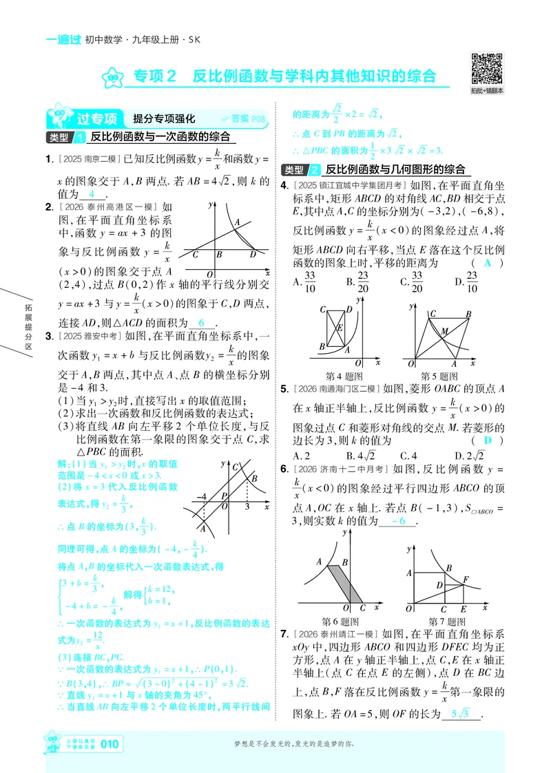 《2027一遍过九上数学苏科书主教用_2026秋初中教辅合集_2027一遍过_2027《天星•一遍过》9上（数学）（苏科版）》第10页预览