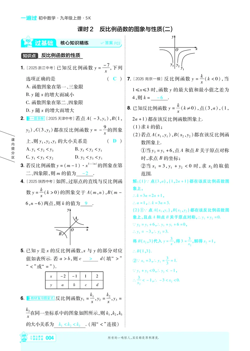 《2027一遍过九上数学苏科书主教用_2026秋初中教辅合集_2027一遍过_2027《天星•一遍过》9上（数学）（苏科版）》第4页预览