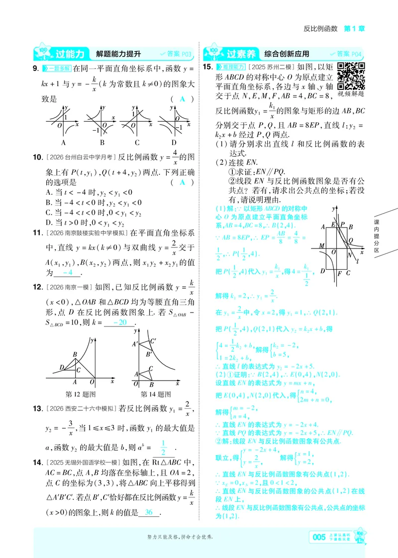 《2027一遍过九上数学苏科书主教用_2026秋初中教辅合集_2027一遍过_2027《天星•一遍过》9上（数学）（苏科版）》第5页预览