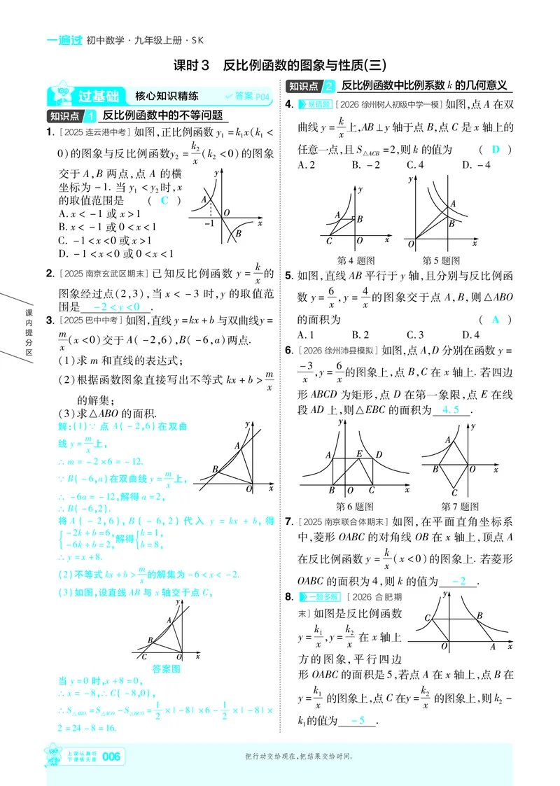 《2027一遍过九上数学苏科书主教用_2026秋初中教辅合集_2027一遍过_2027《天星•一遍过》9上（数学）（苏科版）》第6页预览