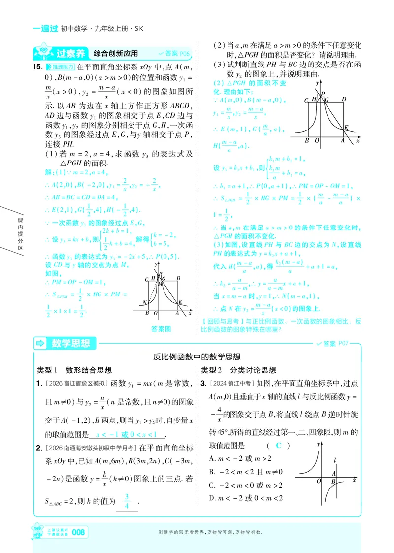 《2027一遍过九上数学苏科书主教用_2026秋初中教辅合集_2027一遍过_2027《天星•一遍过》9上（数学）（苏科版）》第8页预览