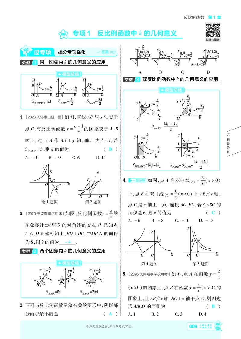 《2027一遍过九上数学苏科书主教用_2026秋初中教辅合集_2027一遍过_2027《天星•一遍过》9上（数学）（苏科版）》第9页预览