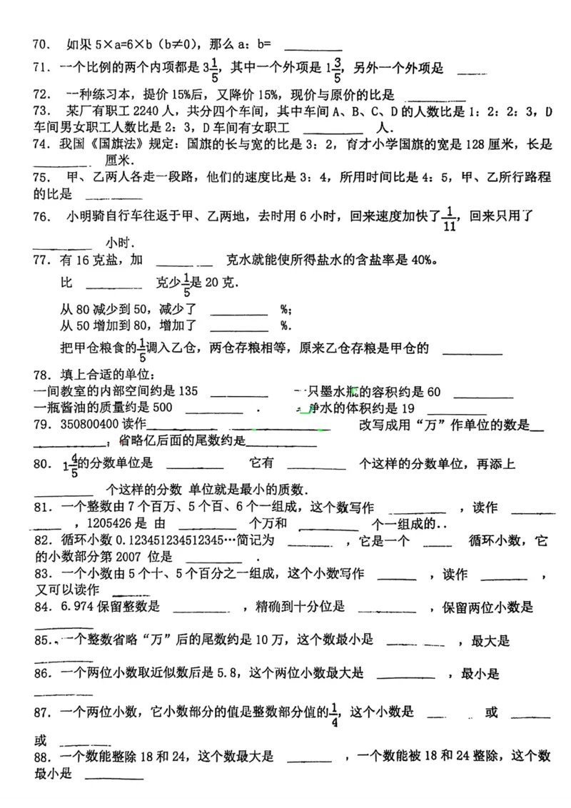 《六年级小升初数学重难点--数与代数专项训练(1)_6年级下册同步教辅_6下-数学_六下数学通用重点必背资料+专项》第3页预览