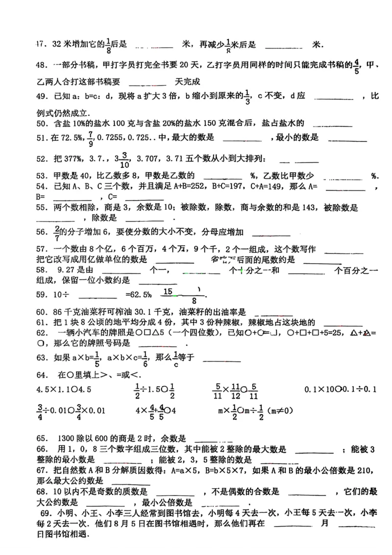 《六年级小升初数学重难点--数与代数专项训练(1)_6年级下册同步教辅_6下-数学_六下数学通用重点必背资料+专项》第4页预览
