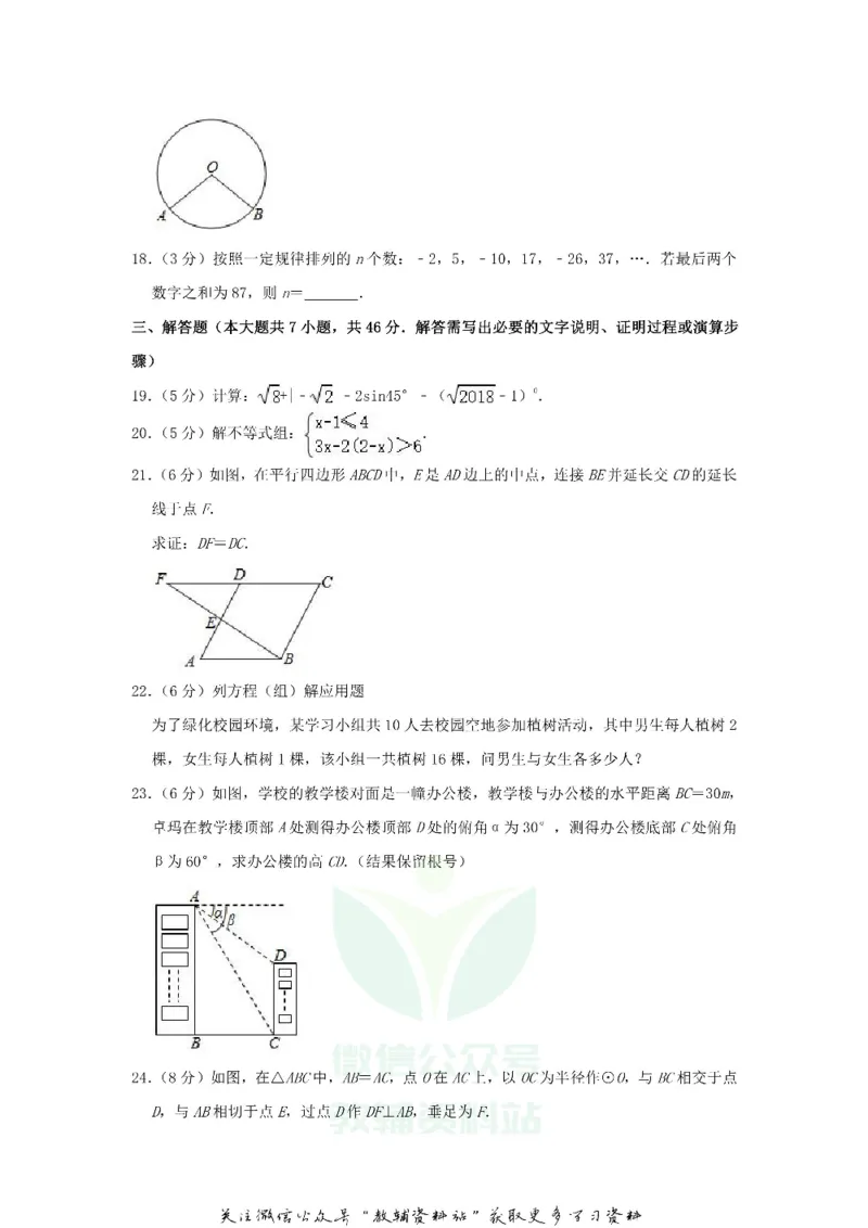《2018西藏山南中考数学真题及答案_初高中资料库_初中资料库（转存避免链接过期失效）_初中数学》第4页预览