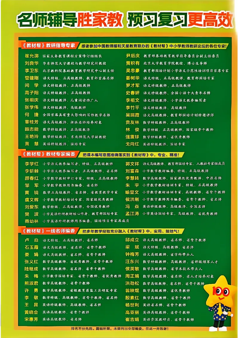 《三年级数学人教版上册25秋《教材帮》_2025《天星教育•教材帮》（1-6年级上）（语数英）_25秋《教材帮》1-6年级上册（数学）（人教版）_三年级数学人教版上册25秋《教材帮》》第2页预览