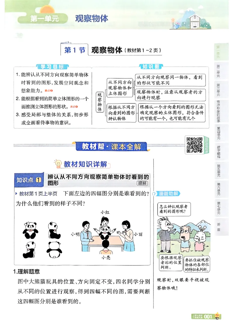《三年级数学人教版上册25秋《教材帮》_2025《天星教育•教材帮》（1-6年级上）（语数英）_25秋《教材帮》1-6年级上册（数学）（人教版）_三年级数学人教版上册25秋《教材帮》》第7页预览