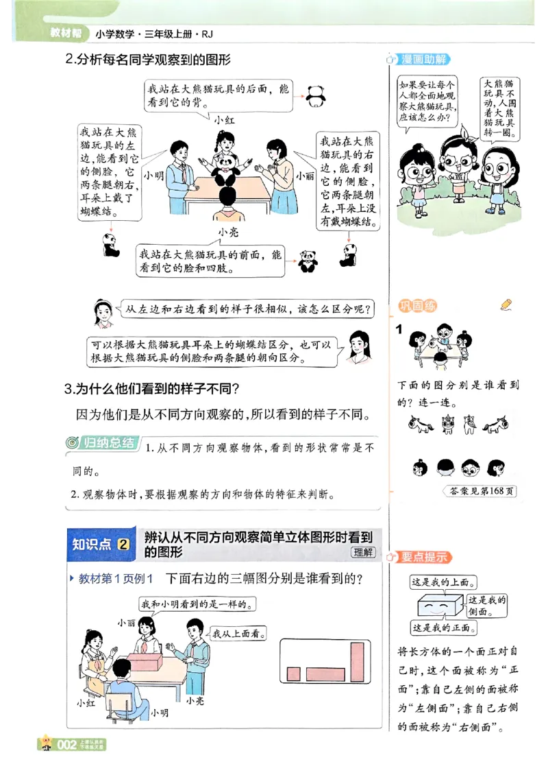 《三年级数学人教版上册25秋《教材帮》_2025《天星教育•教材帮》（1-6年级上）（语数英）_25秋《教材帮》1-6年级上册（数学）（人教版）_三年级数学人教版上册25秋《教材帮》》第8页预览
