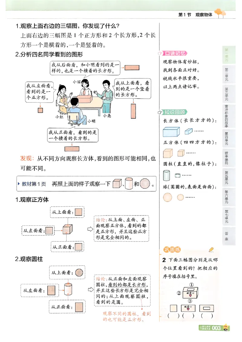 《三年级数学人教版上册25秋《教材帮》_2025《天星教育•教材帮》（1-6年级上）（语数英）_25秋《教材帮》1-6年级上册（数学）（人教版）_三年级数学人教版上册25秋《教材帮》》第9页预览