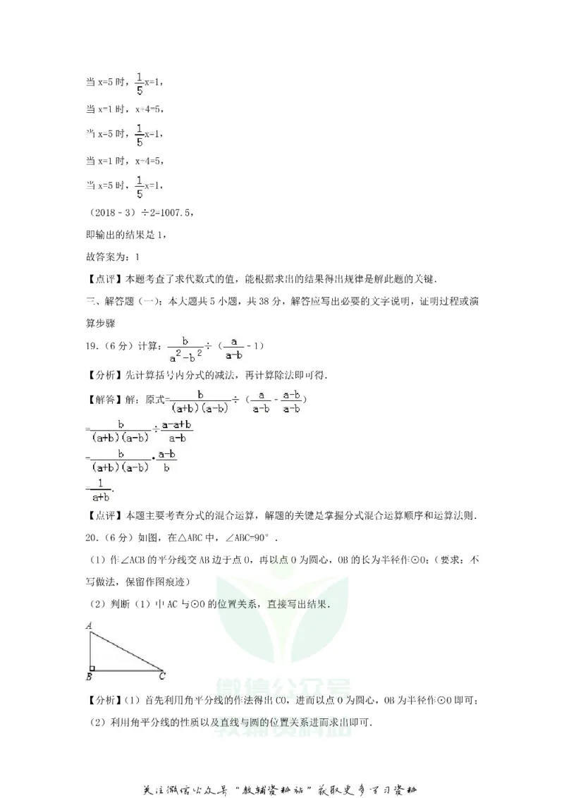 《2018甘肃省定西市中考数学真题及答案_初高中资料库_初中资料库（转存避免链接过期失效）_初中数学》第10页预览