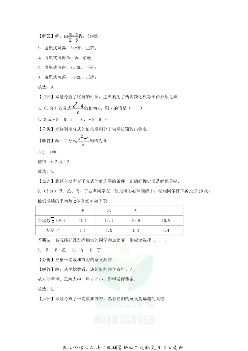 《2018甘肃省定西市中考数学真题及答案_初高中资料库_初中资料库（转存避免链接过期失效）_初中数学》第2页预览