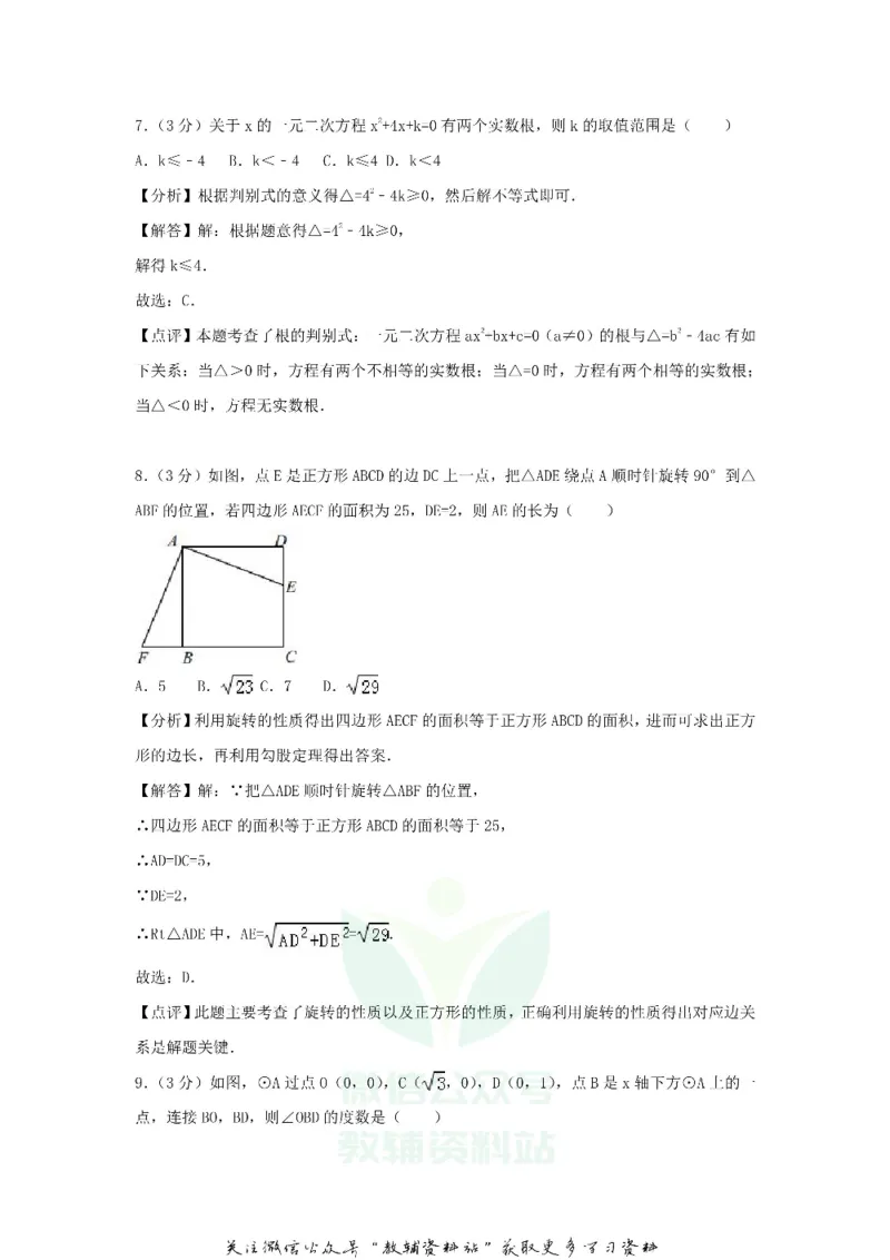 《2018甘肃省定西市中考数学真题及答案_初高中资料库_初中资料库（转存避免链接过期失效）_初中数学》第3页预览