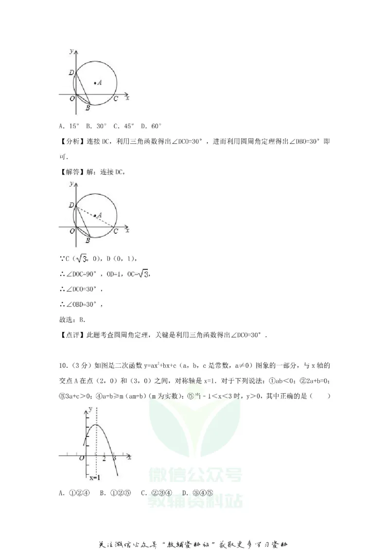 《2018甘肃省定西市中考数学真题及答案_初高中资料库_初中资料库（转存避免链接过期失效）_初中数学》第4页预览