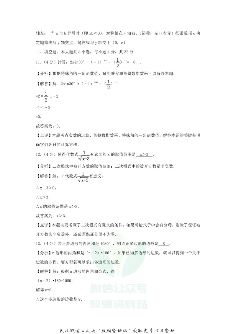 《2018甘肃省定西市中考数学真题及答案_初高中资料库_初中资料库（转存避免链接过期失效）_初中数学》第6页预览