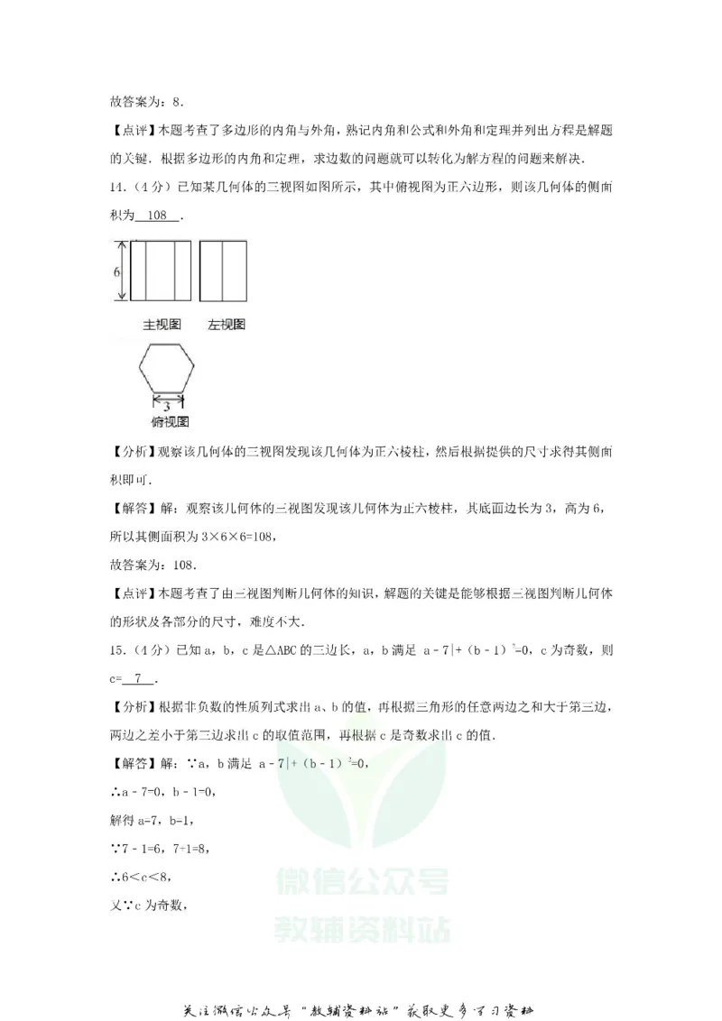 《2018甘肃省定西市中考数学真题及答案_初高中资料库_初中资料库（转存避免链接过期失效）_初中数学》第7页预览