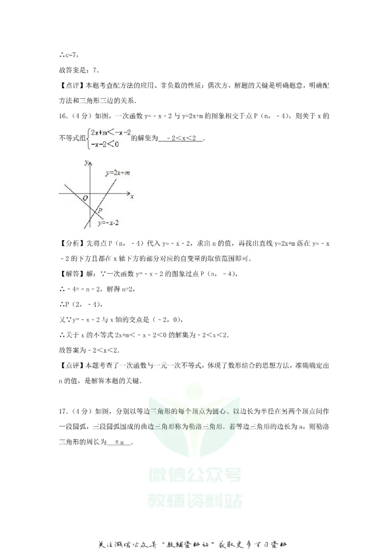 《2018甘肃省定西市中考数学真题及答案_初高中资料库_初中资料库（转存避免链接过期失效）_初中数学》第8页预览