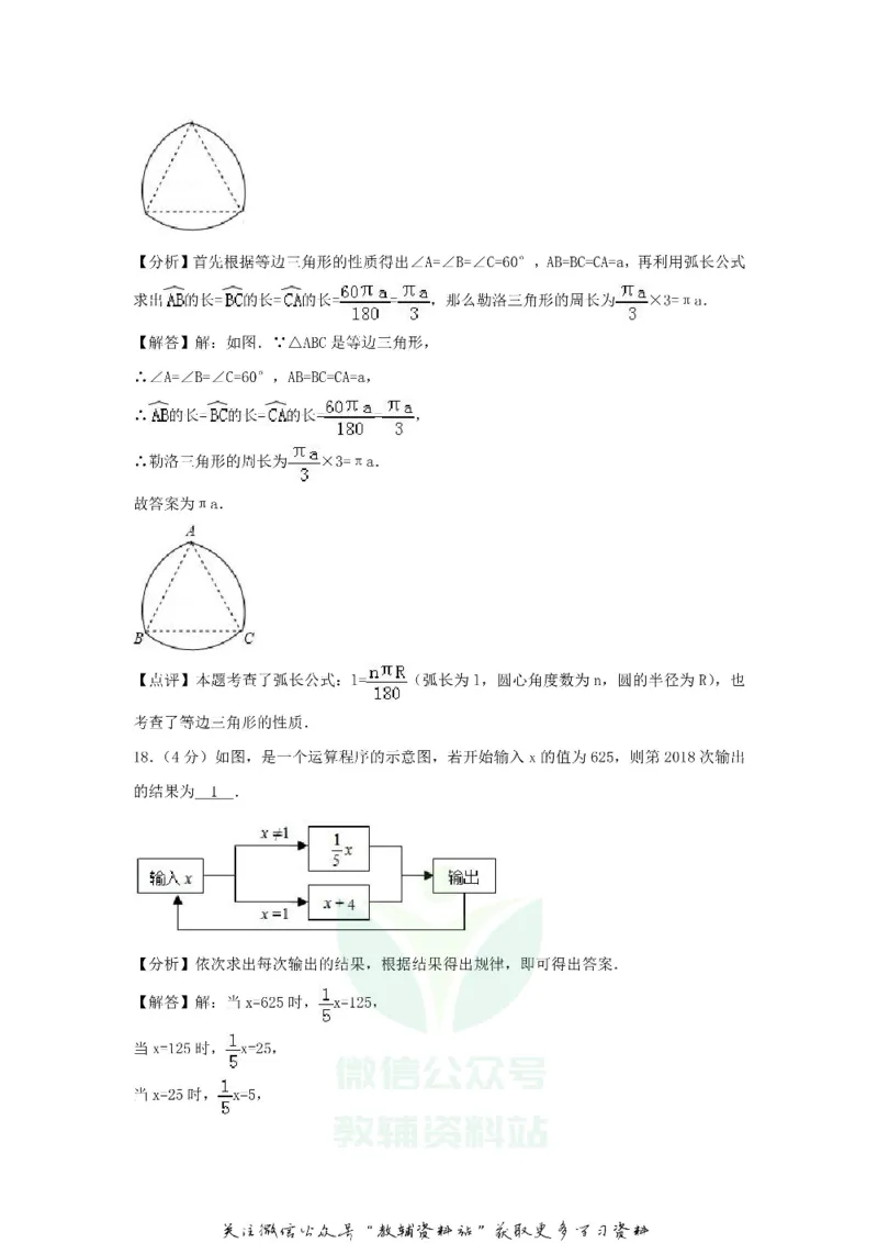 《2018甘肃省定西市中考数学真题及答案_初高中资料库_初中资料库（转存避免链接过期失效）_初中数学》第9页预览