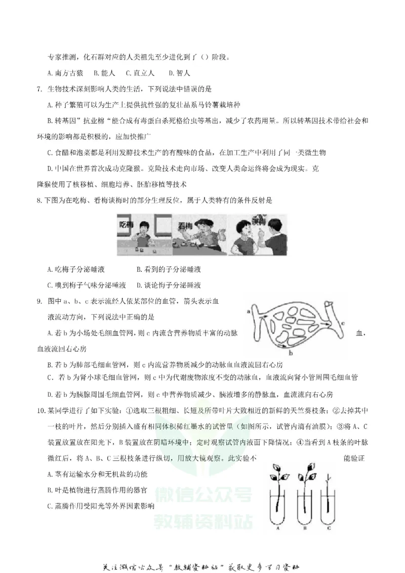 《2018湖北省恩施州中考生物真题及答案_初高中资料库_初中资料库（转存避免链接过期失效）_初中生物》第2页预览