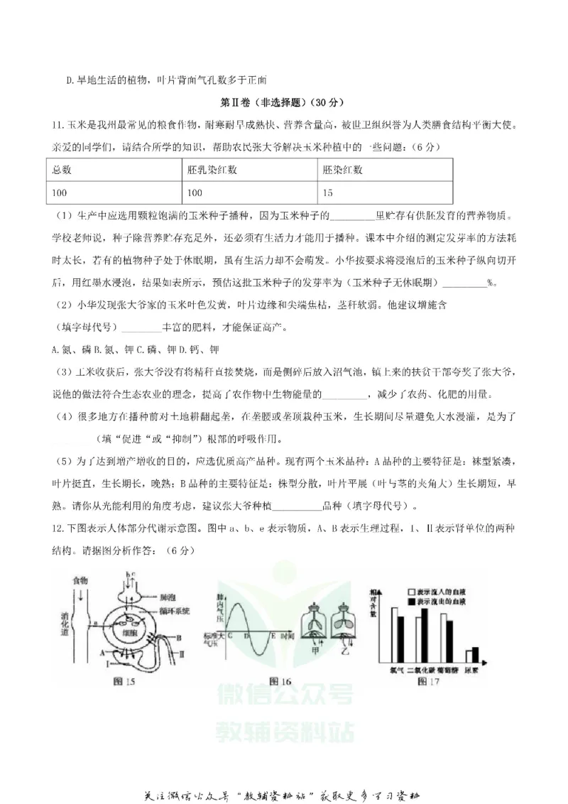《2018湖北省恩施州中考生物真题及答案_初高中资料库_初中资料库（转存避免链接过期失效）_初中生物》第3页预览