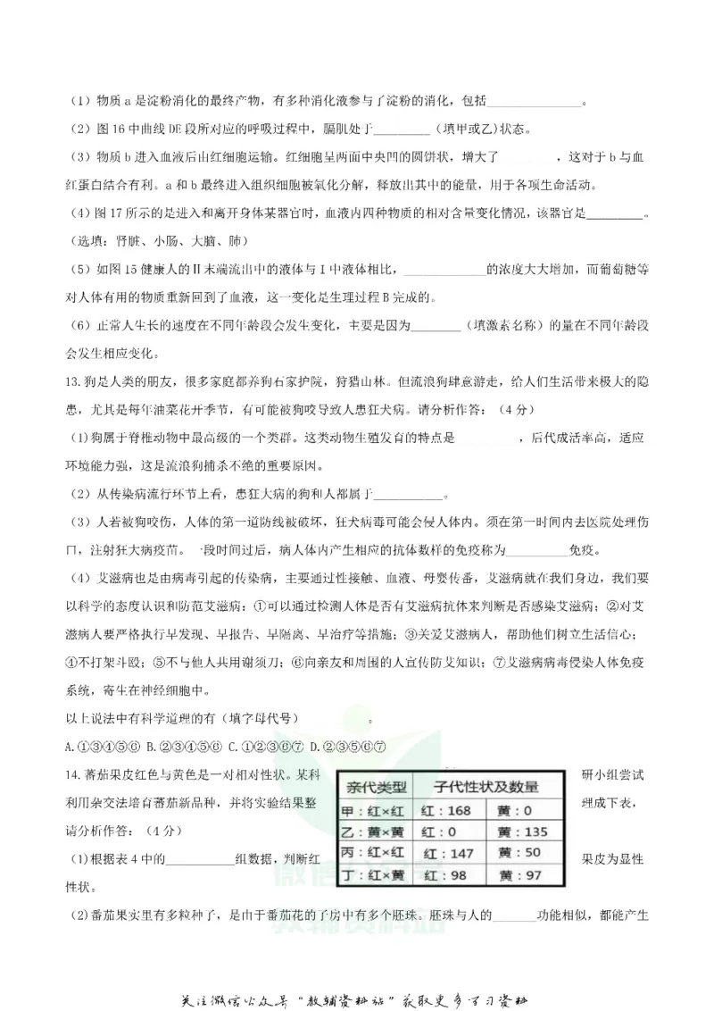 《2018湖北省恩施州中考生物真题及答案_初高中资料库_初中资料库（转存避免链接过期失效）_初中生物》第4页预览