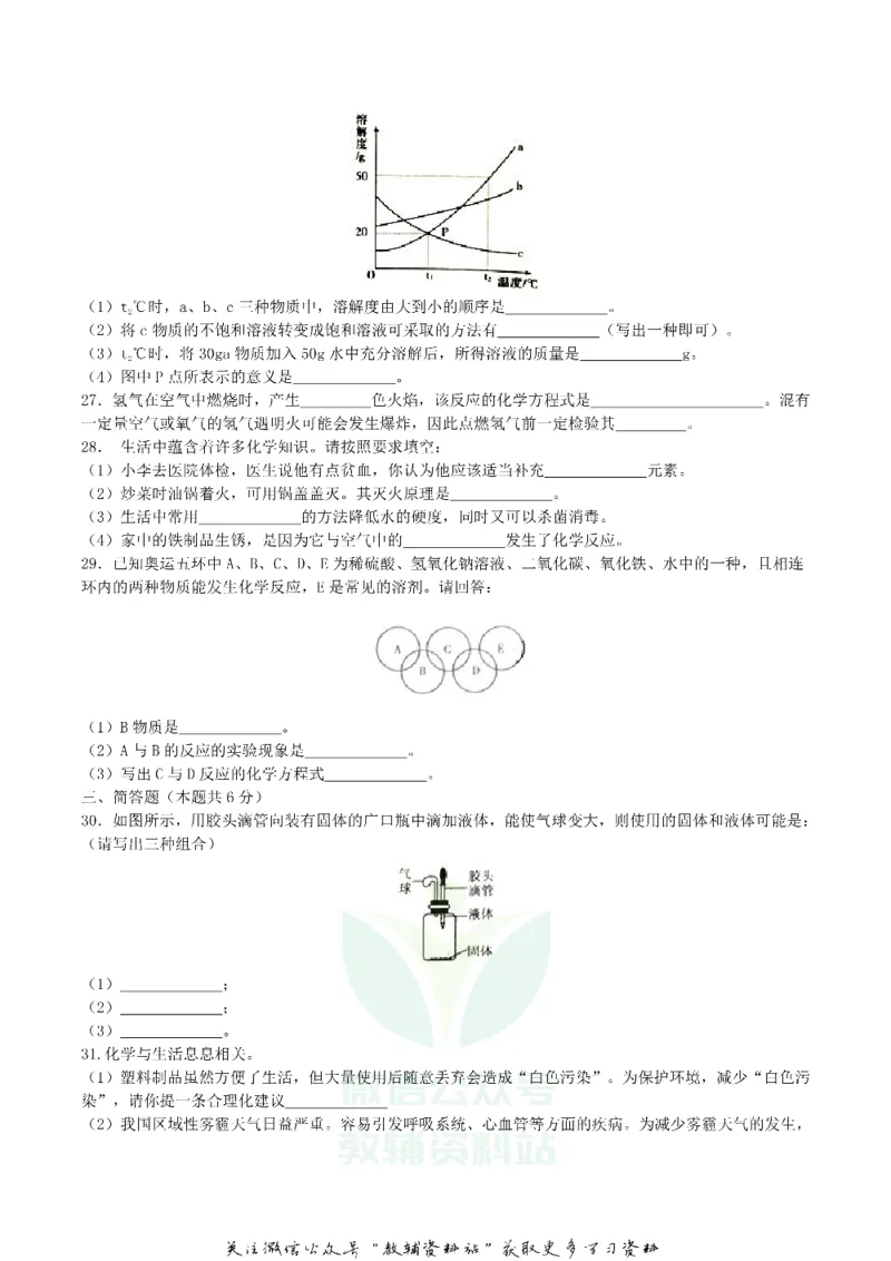 《2018湖南省衡阳市中考化学真题及答案_初高中资料库_初中资料库（转存避免链接过期失效）_初中化学》第4页预览