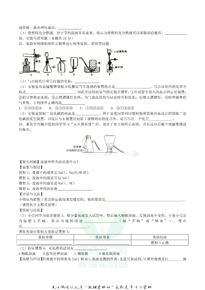 《2018湖南省衡阳市中考化学真题及答案_初高中资料库_初中资料库（转存避免链接过期失效）_初中化学》第5页预览