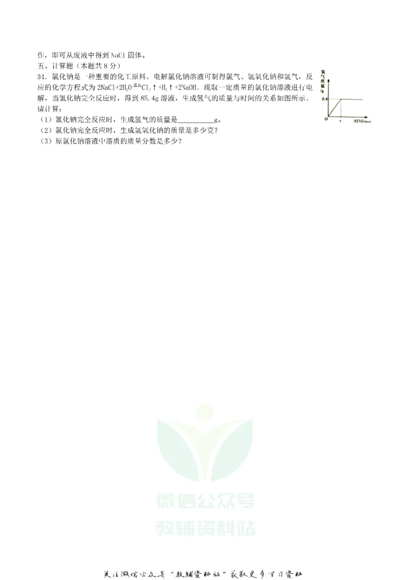 《2018湖南省衡阳市中考化学真题及答案_初高中资料库_初中资料库（转存避免链接过期失效）_初中化学》第6页预览