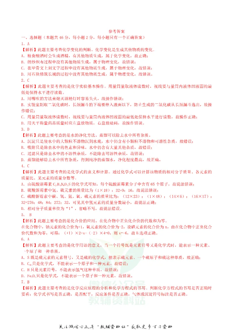 《2018湖南省衡阳市中考化学真题及答案_初高中资料库_初中资料库（转存避免链接过期失效）_初中化学》第7页预览