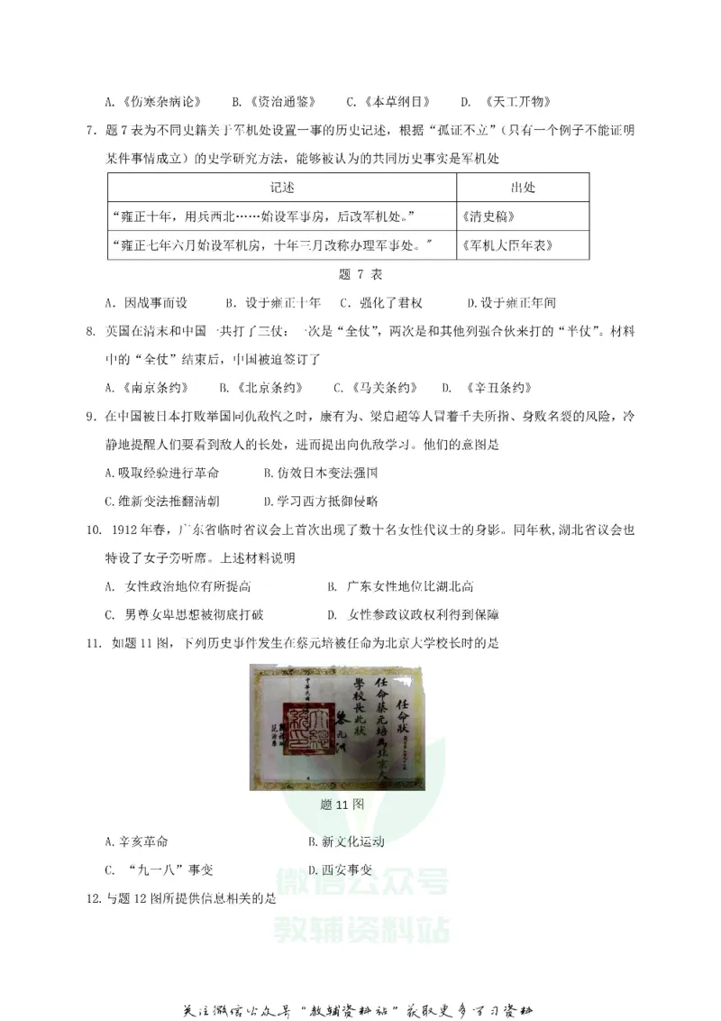 《2018广东省东莞市中考历史试题及答案_初高中资料库_初中资料库（转存避免链接过期失效）_初中历史》第2页预览