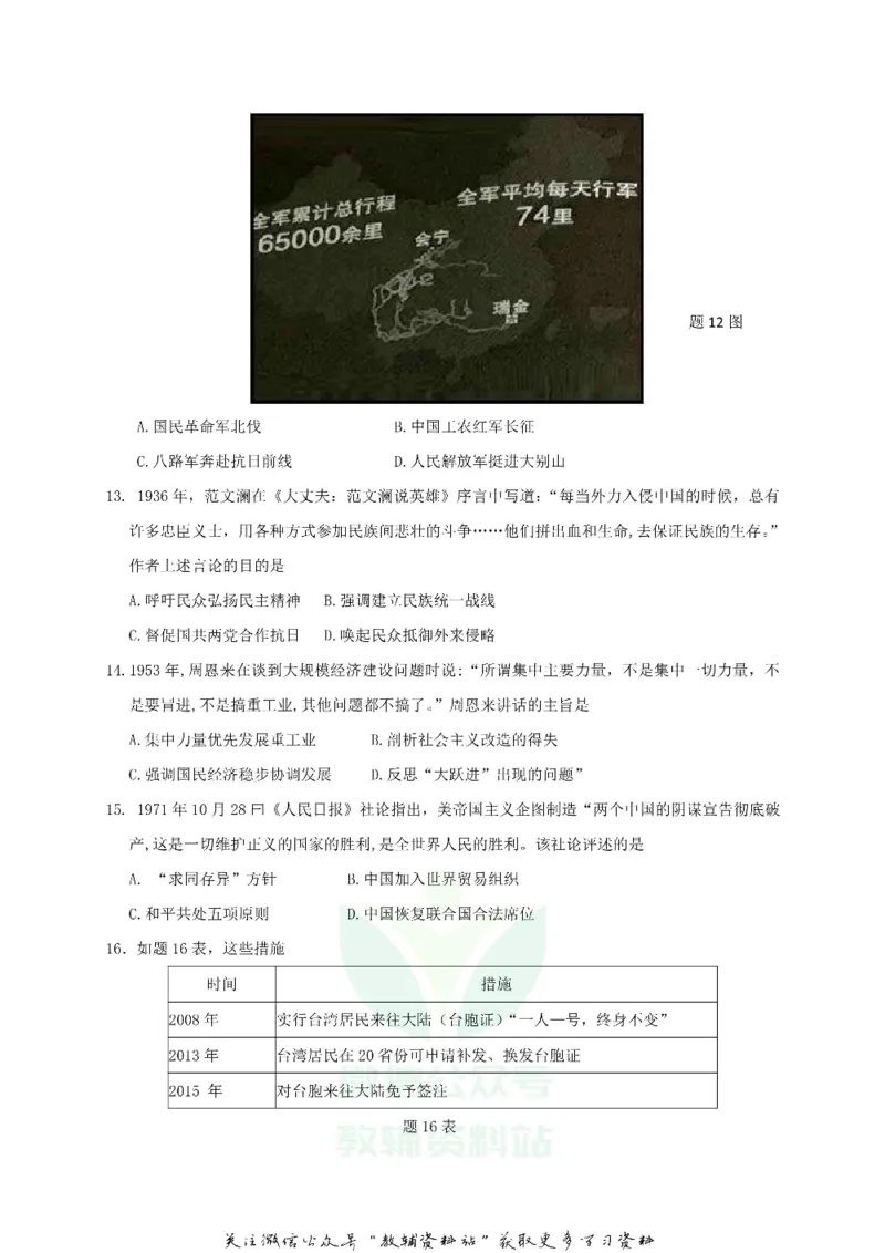 《2018广东省东莞市中考历史试题及答案_初高中资料库_初中资料库（转存避免链接过期失效）_初中历史》第3页预览