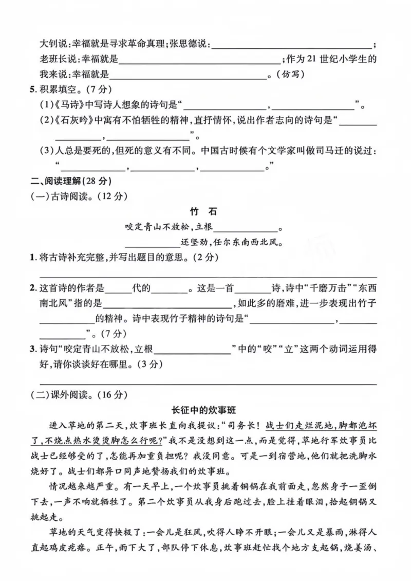 《六年级（下）语文第四单元检测卷.2_6年级下册同步教辅_6下-语文_六下语文单元+期中+期末卷_六下语文单元卷》第2页预览
