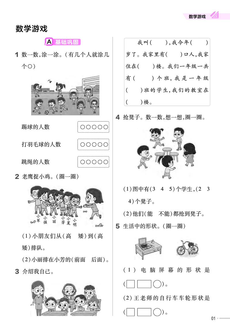 《人教版数学1年级上册一课一练（含答案）_1年级上册同步教辅_1上-数学_一上数学-各版本一课一练》第2页预览