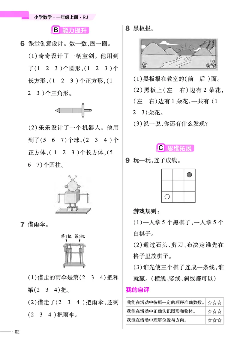 《人教版数学1年级上册一课一练（含答案）_1年级上册同步教辅_1上-数学_一上数学-各版本一课一练》第3页预览