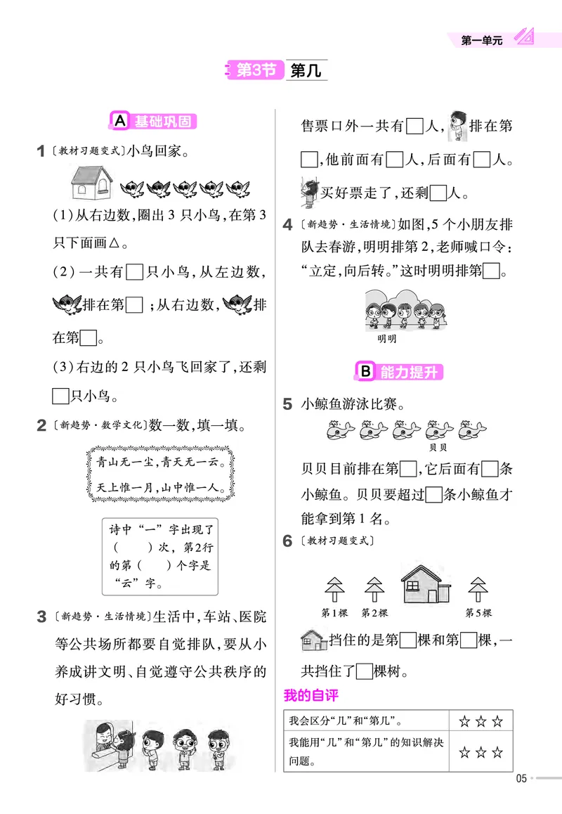 《人教版数学1年级上册一课一练（含答案）_1年级上册同步教辅_1上-数学_一上数学-各版本一课一练》第6页预览