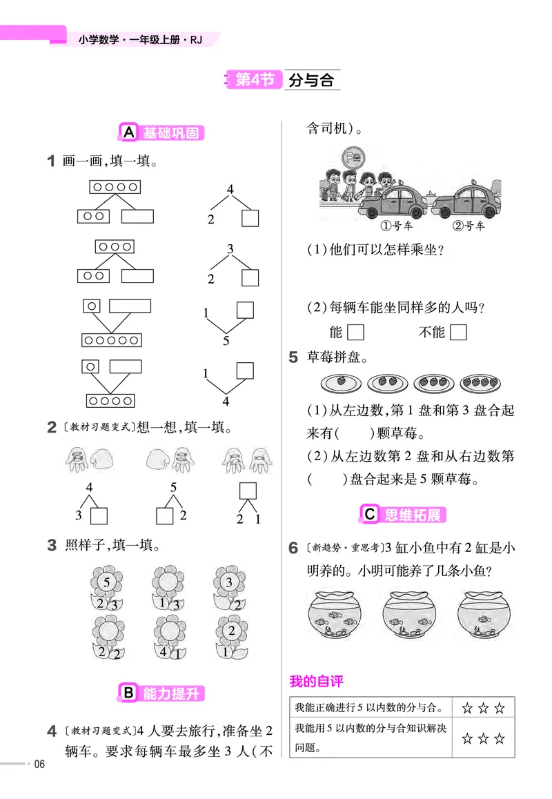 《人教版数学1年级上册一课一练（含答案）_1年级上册同步教辅_1上-数学_一上数学-各版本一课一练》第7页预览